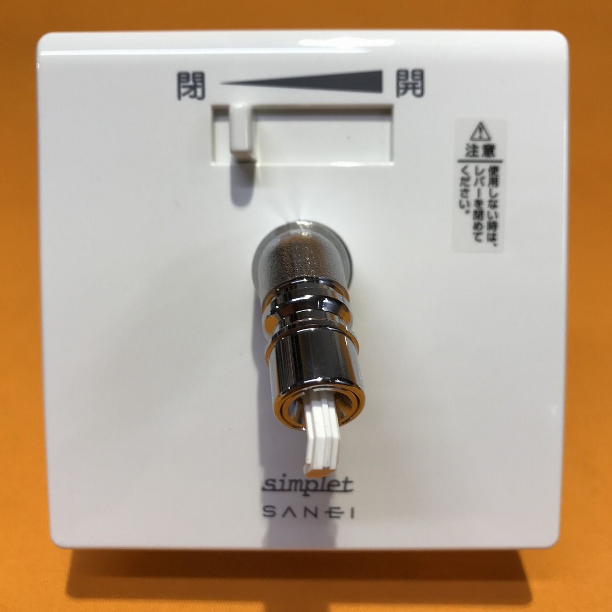 水道用コンセント シンプレット 三栄水栓 V960LU-3 | サテイGO!
