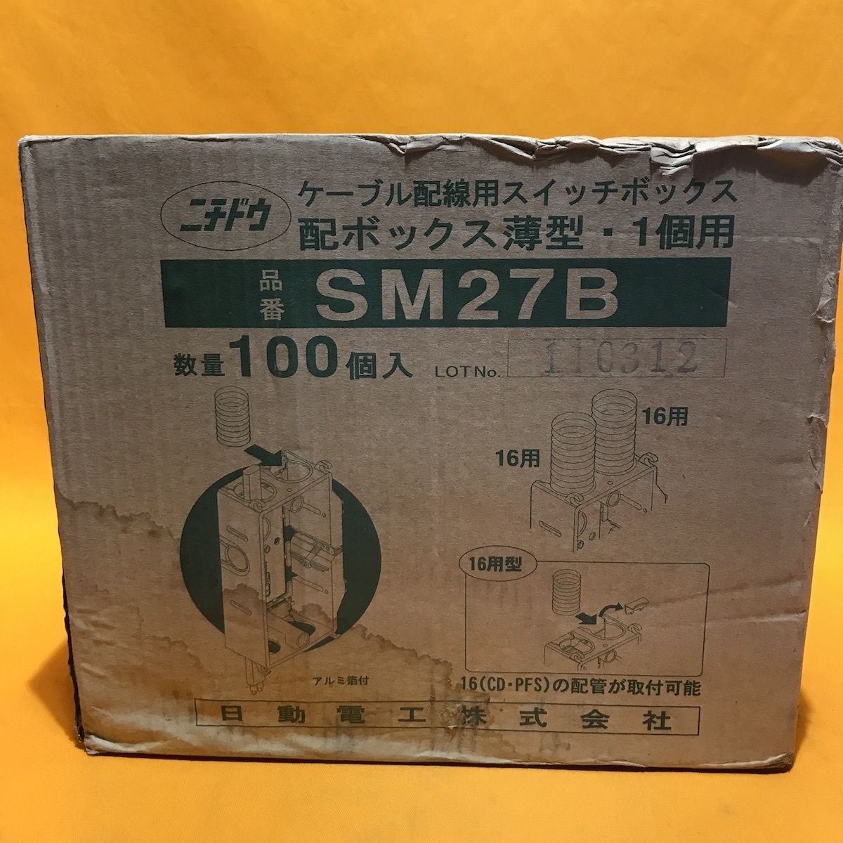 日動電工 配ボックス薄型 SM27B(100個)