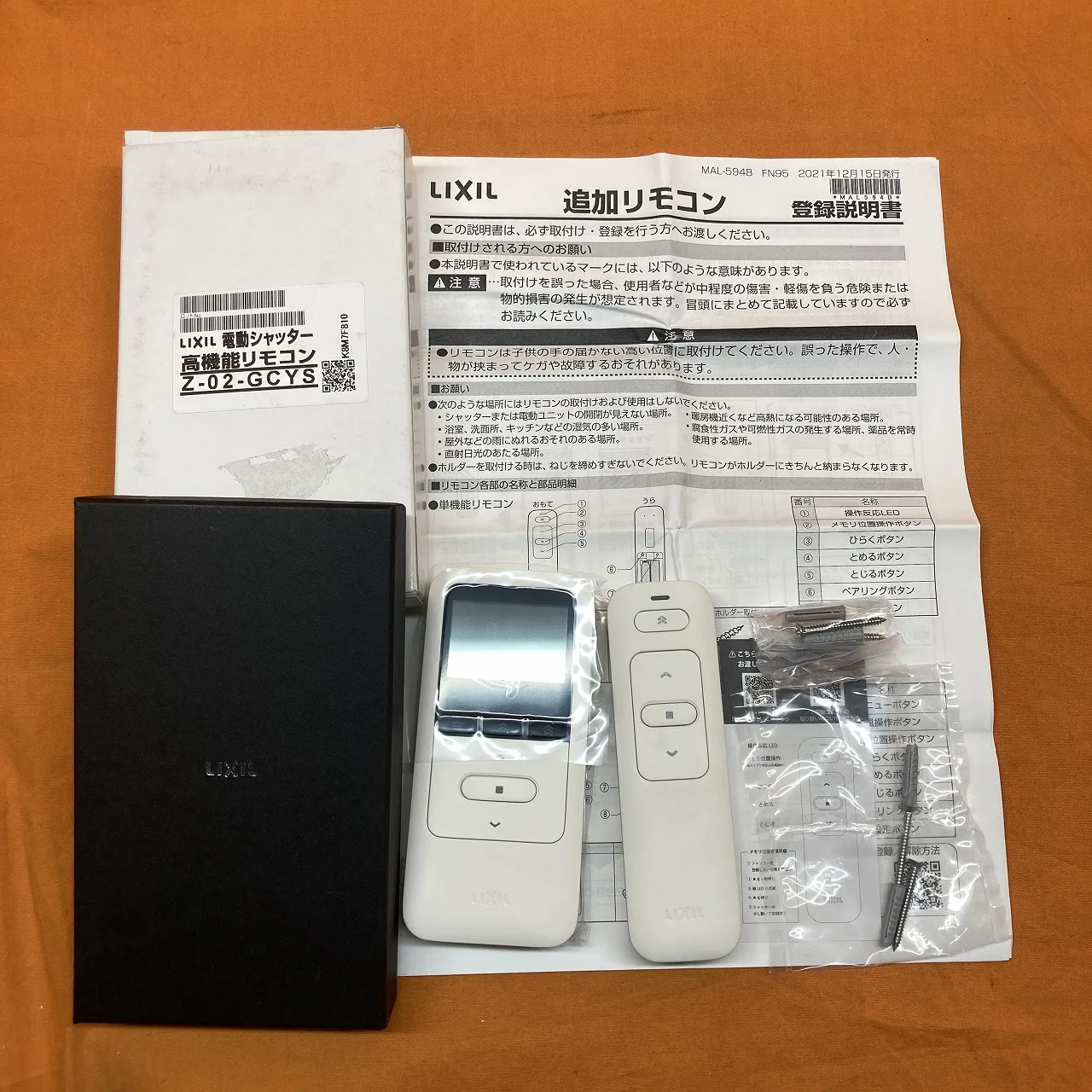 電動シャッターリモコン LIXIL Z-02-GCYS